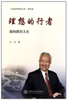 理想的行者