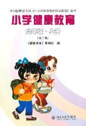 小学健康教育(六年级