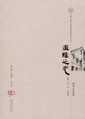 东陆之光——留学生院