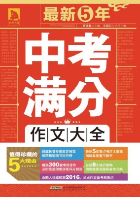 最新5年中考满分作文