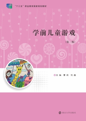学前儿童游戏