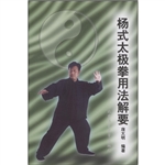 杨式太极拳用法解要