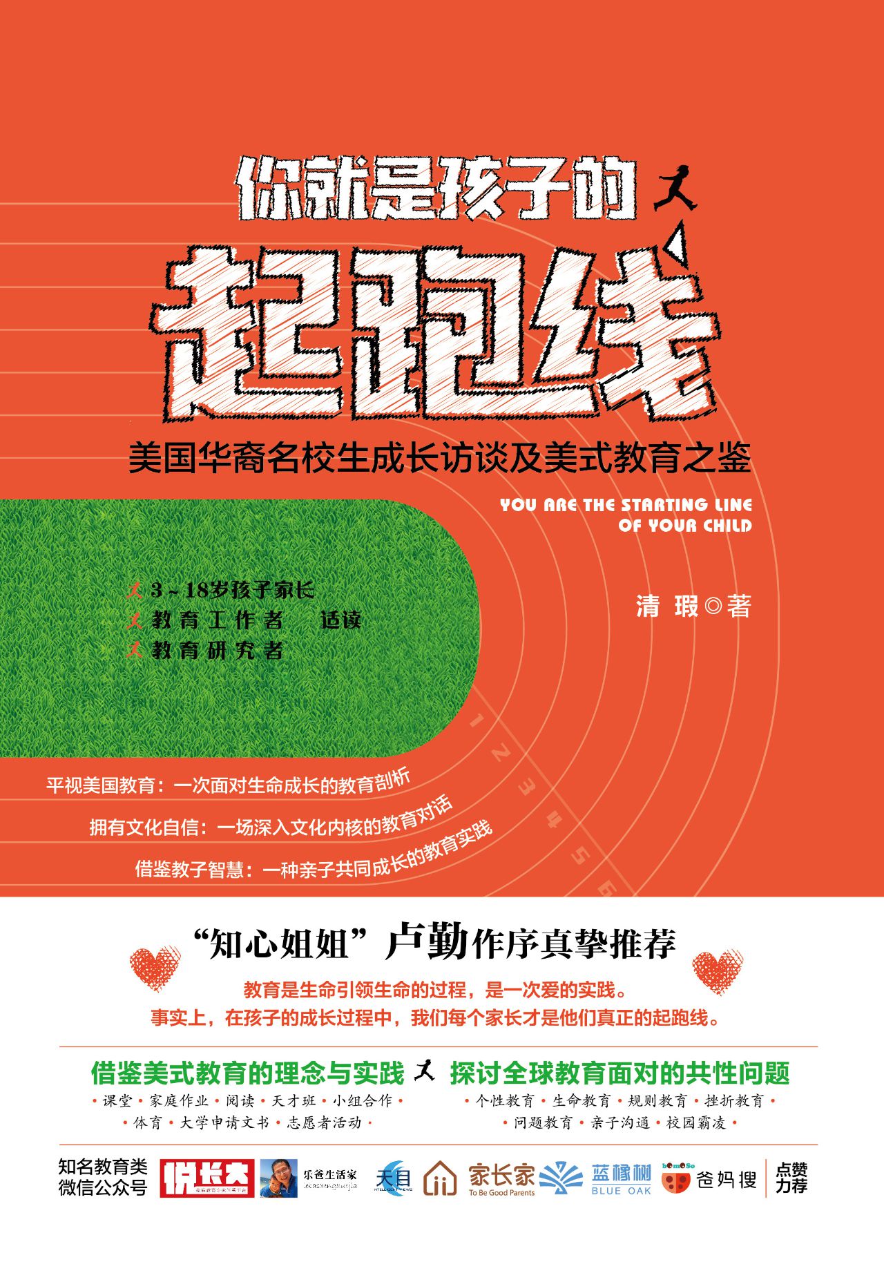 你就是孩子的起跑线：美