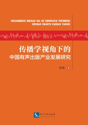 传播学视角下的中国有