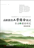 高职教育工学结合模式