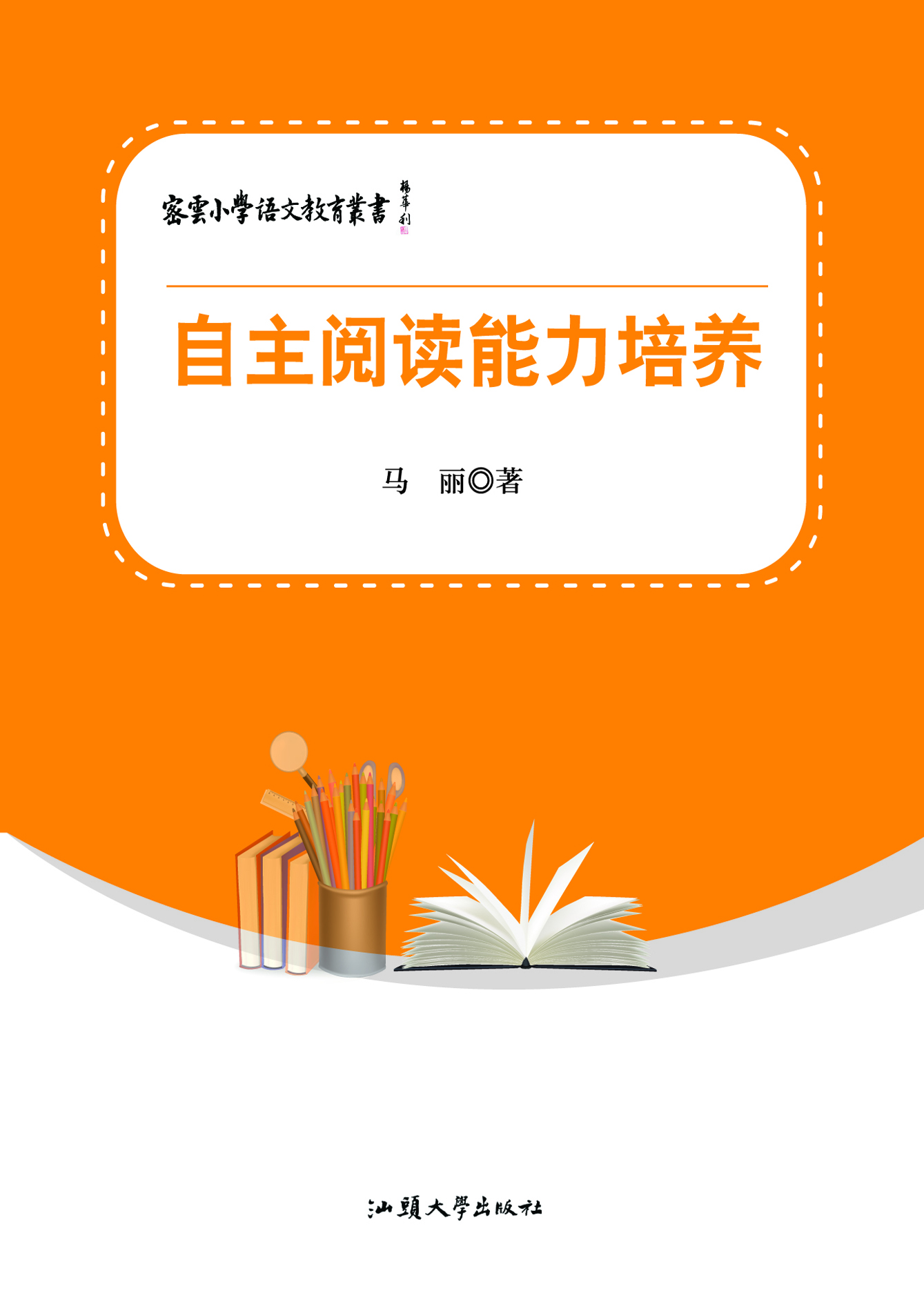 自主阅读能力培养