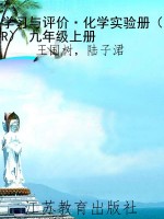 学习与评价·化学实验