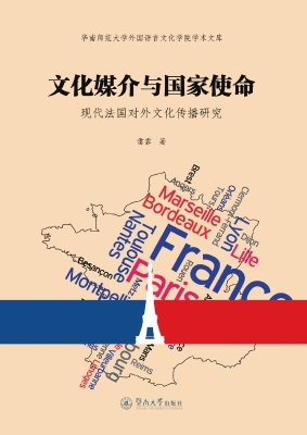 文化媒介与国家使命—
