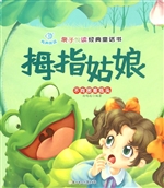 拇指姑娘