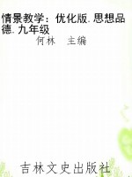 情景教学：优化版.思想