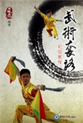 武术套路初级教程