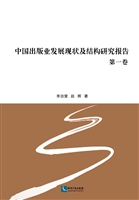 中国出版业发展现状及