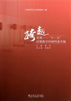 跨越发展