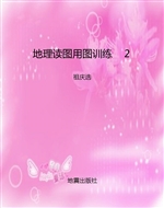 地理读图用图训练    