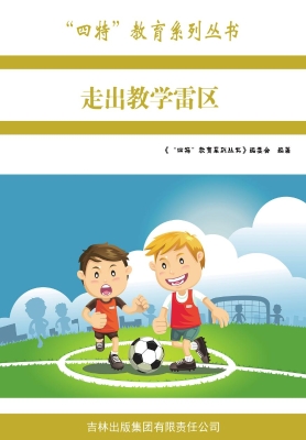 走出教学雷区