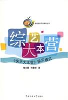 综艺大本营——《快乐