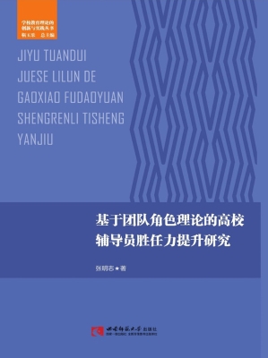 基于团队角色理论的高