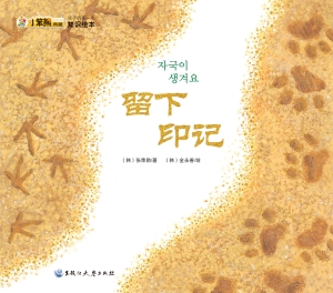 留下印记