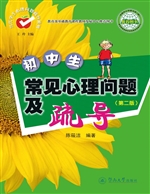 初中生常见心理问题及