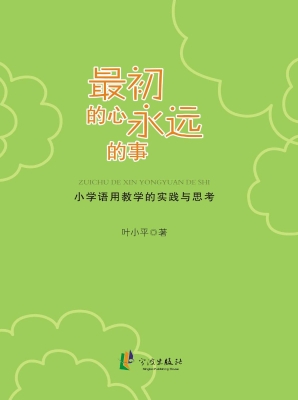 最初的心 永远的事—