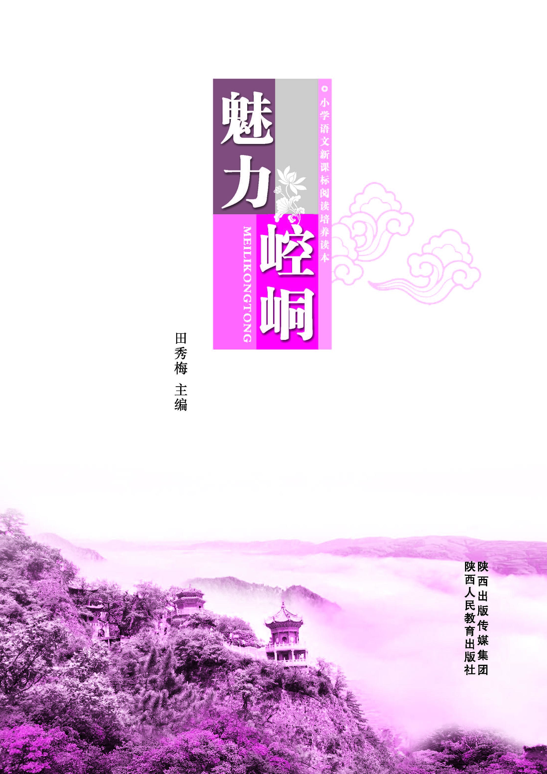 魅力崆峒