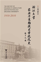 浙江大学农业与生物技