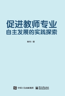 促进教师专业自主发展