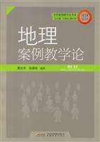 地理案例教学论