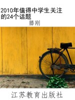 2010年值得中学生关注