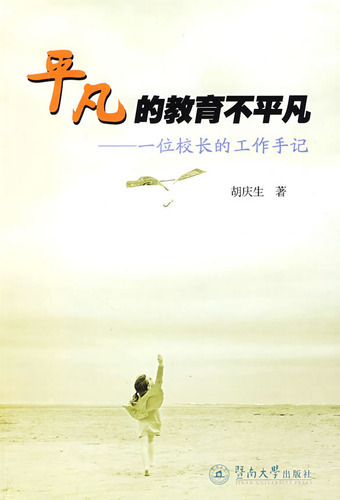 平凡的教育不平凡：一位