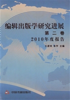编辑出版学研究进展（第