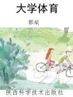 大学体育