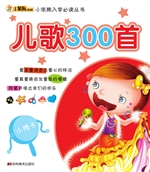 儿歌300首
