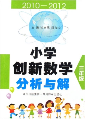 小学创新数学分析与解