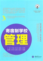 寄宿制学校管理