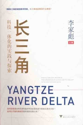 长三角科技一体化的实