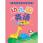 幼儿园英语 小班（下）