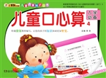 儿童口心算 4