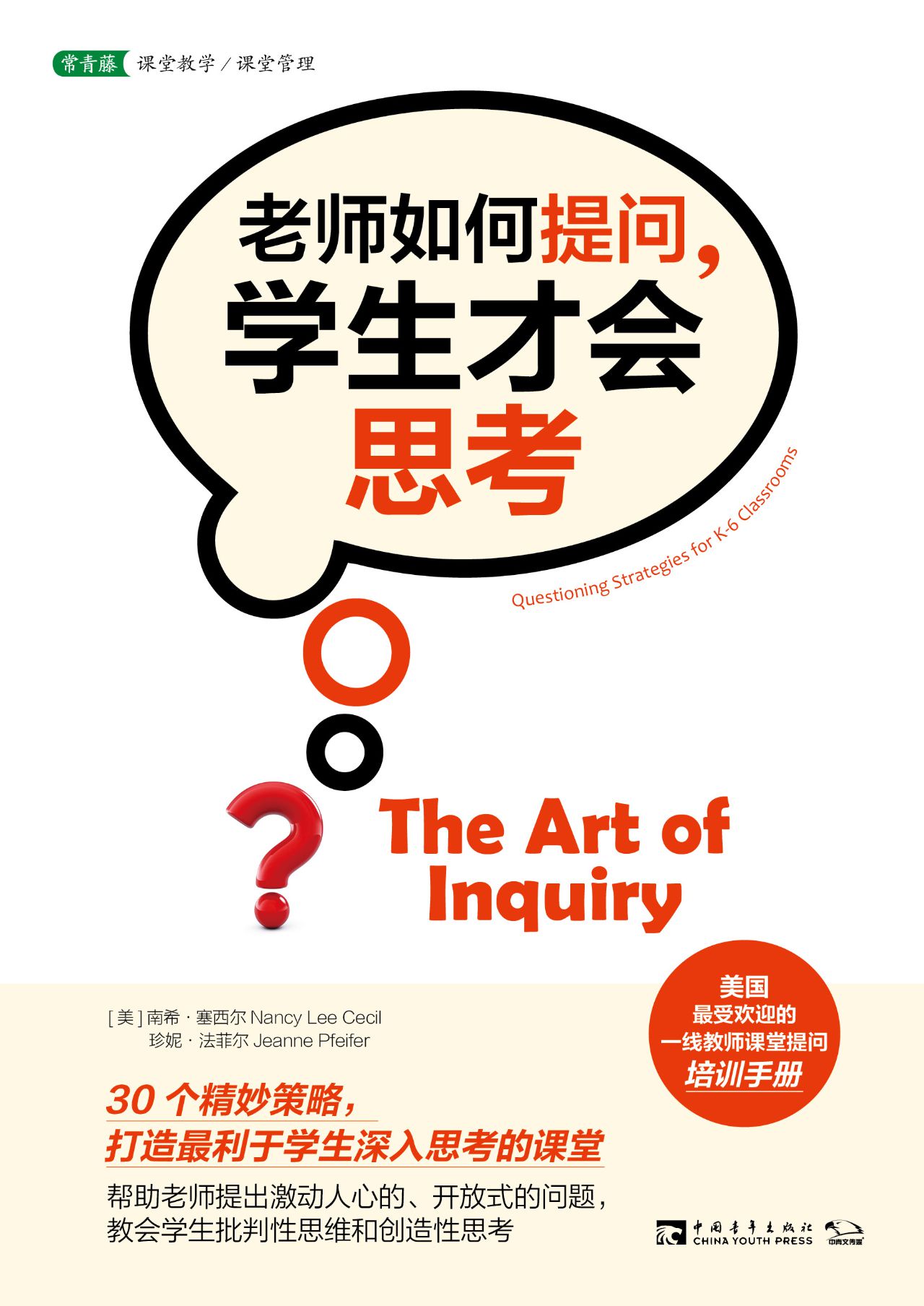 老师如何提问，学生才会