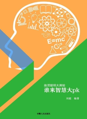 谁来智慧大pk