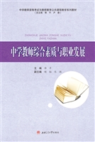 中学教师综合素质与职