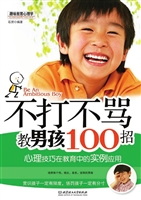 不打不骂教男孩100招