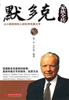 默多克家族全传
