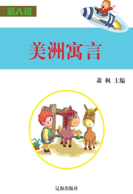 美洲寓言