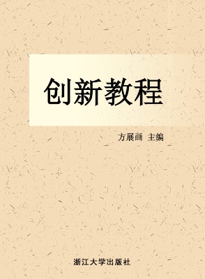 创新教程