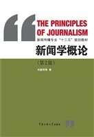 新闻学概论