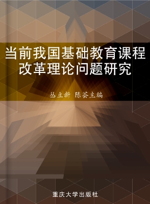 当前我国基础教育课程