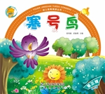 寒号鸟