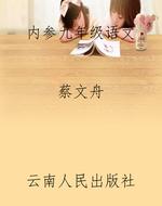 内参九年级语文