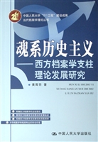 魂系历史主义